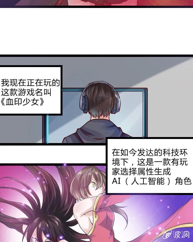 来到现实中的游戏少女（上） 第24页