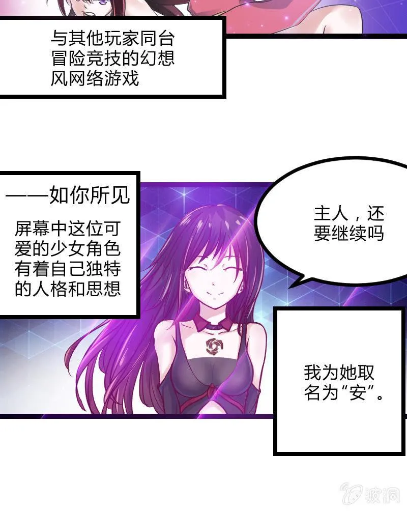 来到现实中的游戏少女（上） 第25页