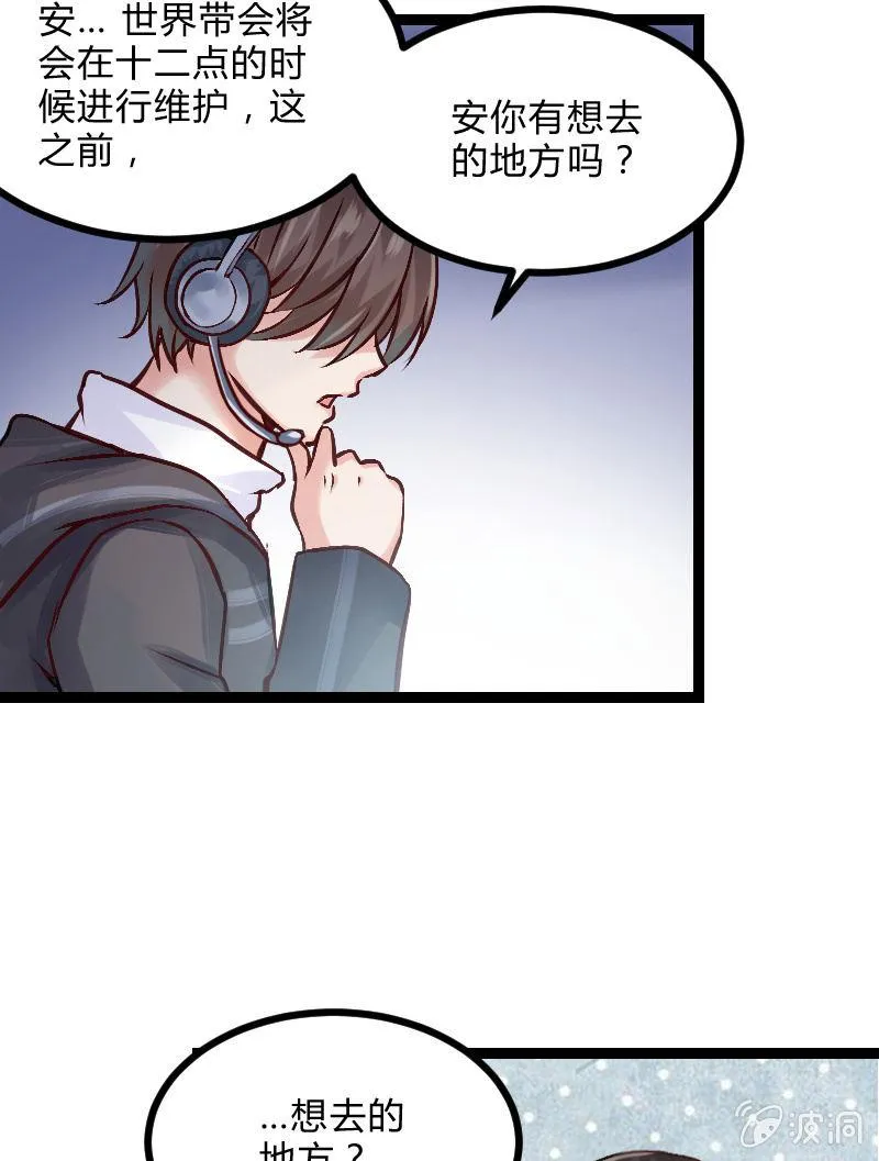 来到现实中的游戏少女（上） 第27页