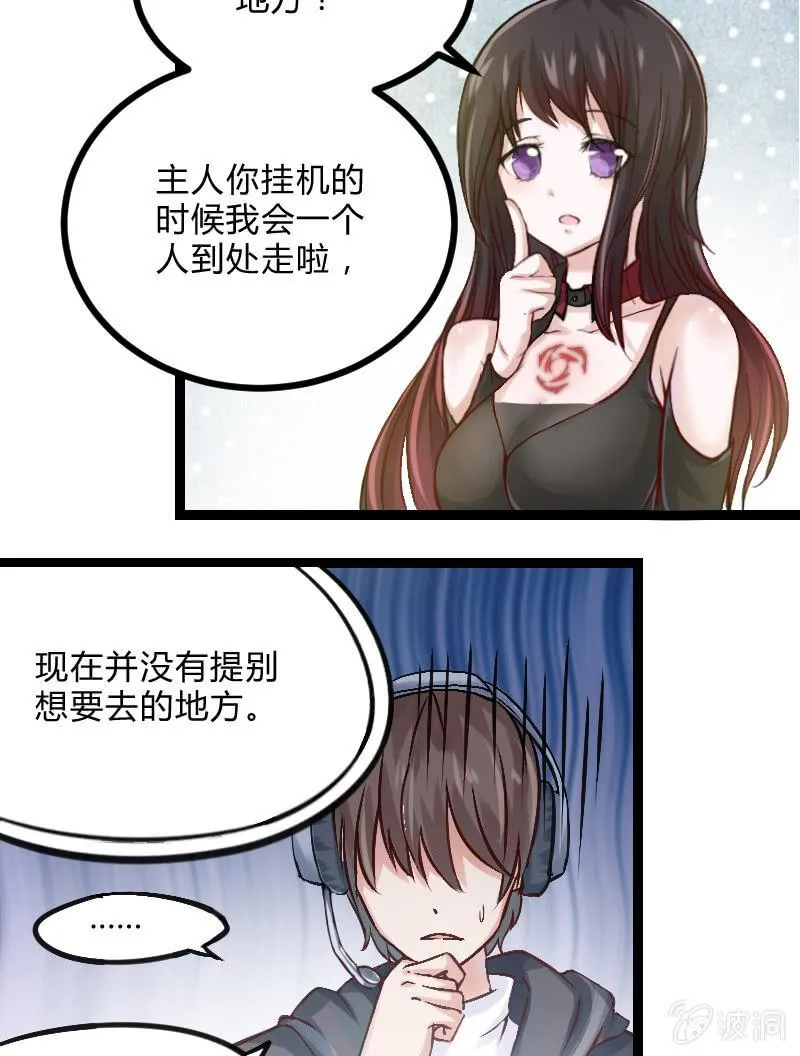 来到现实中的游戏少女（上） 第28页