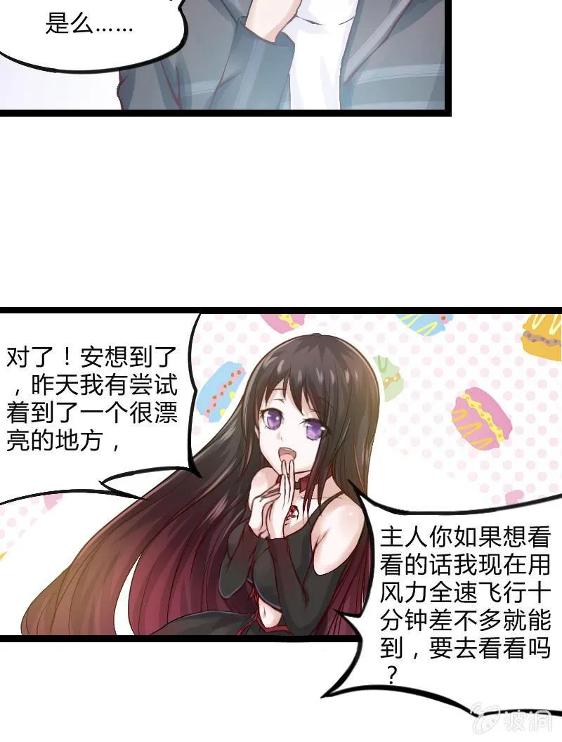 来到现实中的游戏少女（上） 第29页