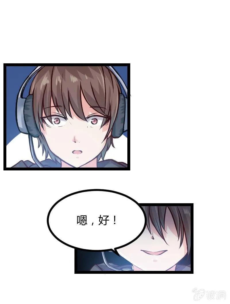 来到现实中的游戏少女（上） 第30页