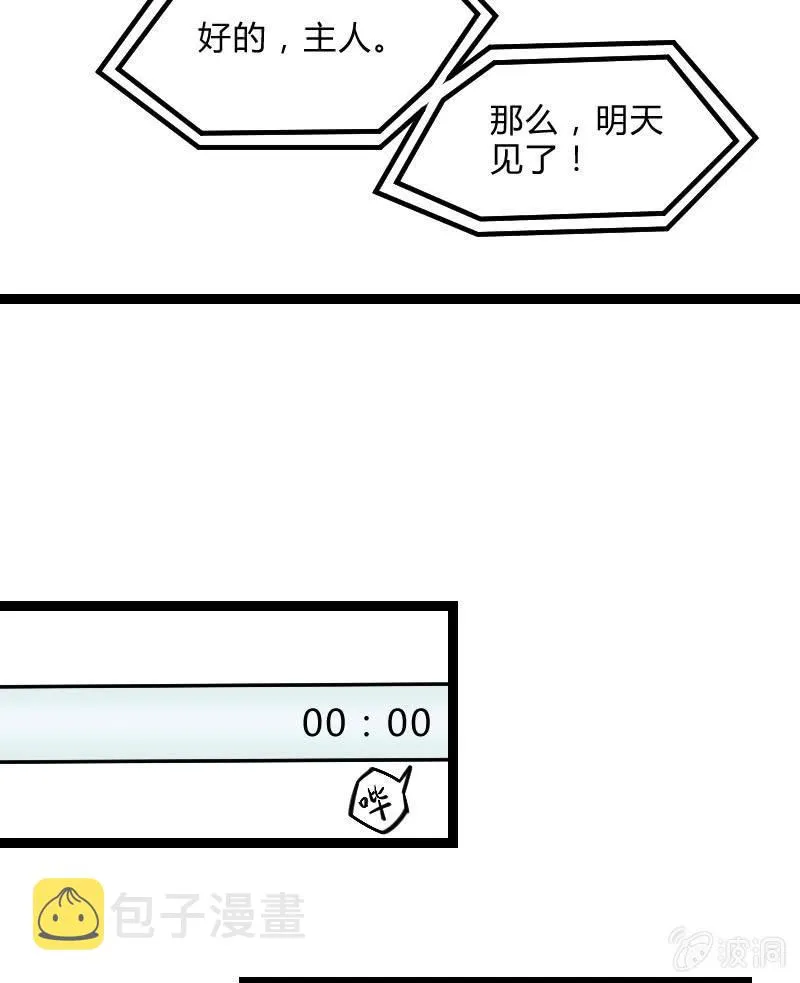来到现实中的游戏少女（上） 第57页