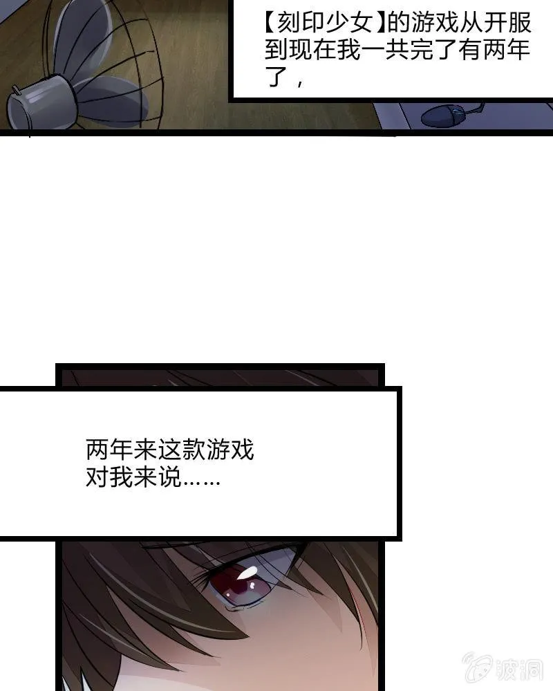 来到现实中的游戏少女（中） 第8页
