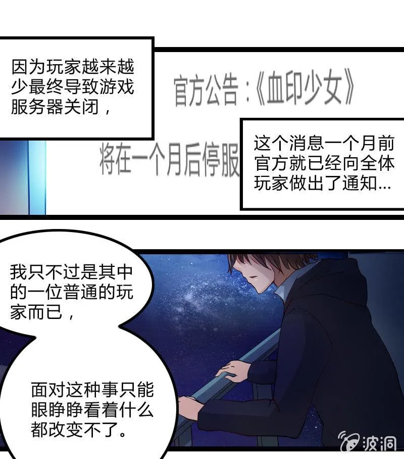 来到现实中的游戏少女（中） 第11页