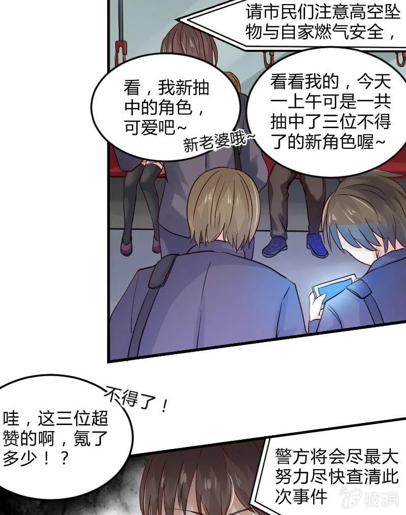 来到现实中的游戏少女（中） 第17页