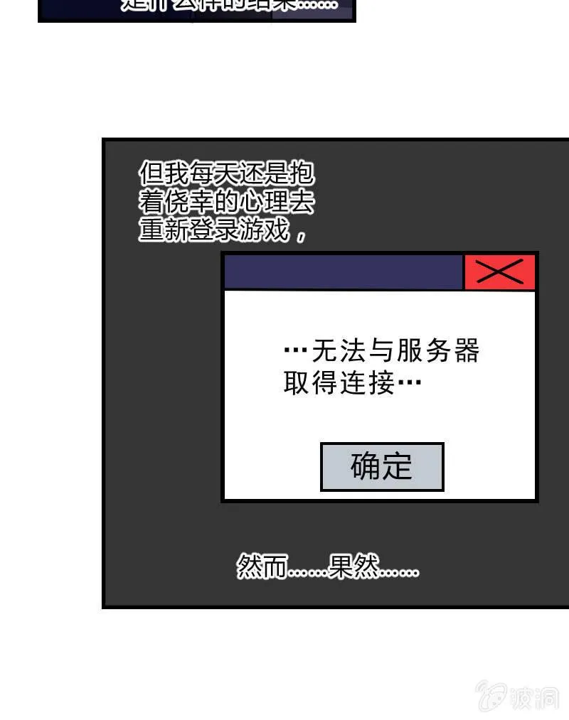 来到现实中的游戏少女（中） 第19页