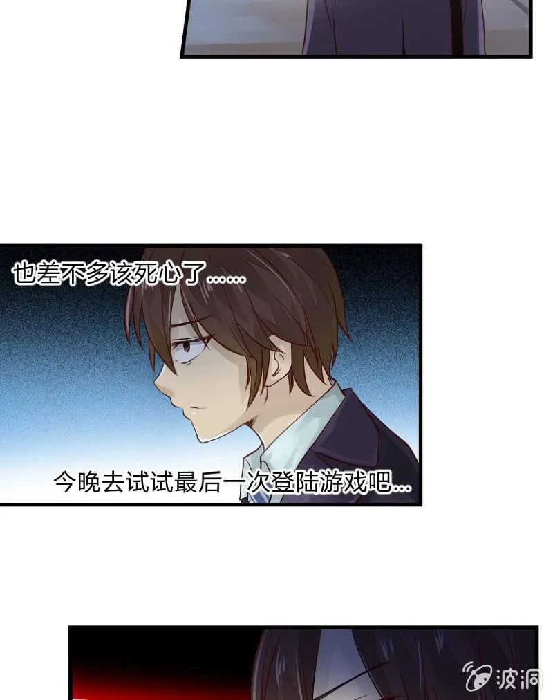 来到现实中的游戏少女（中） 第22页