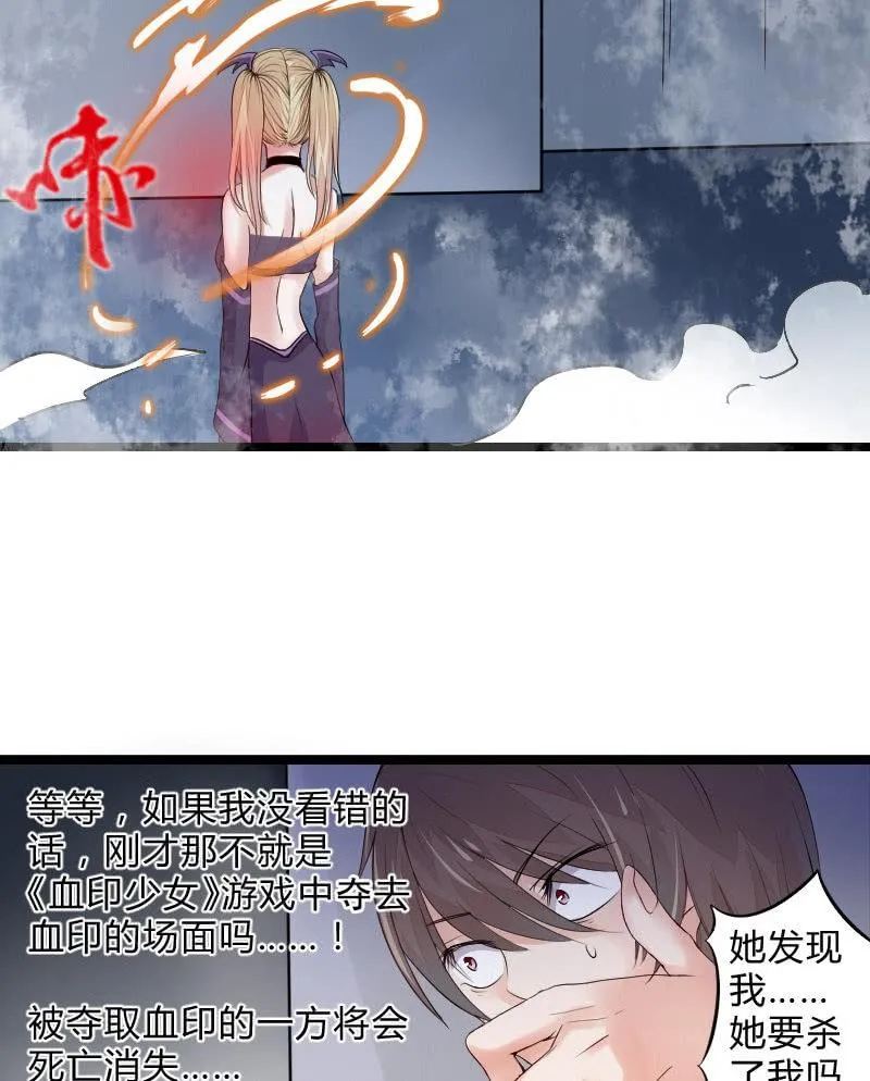 来到现实中的游戏少女（中） 第38页