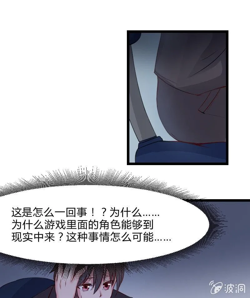 来到现实中的游戏少女（中） 第44页