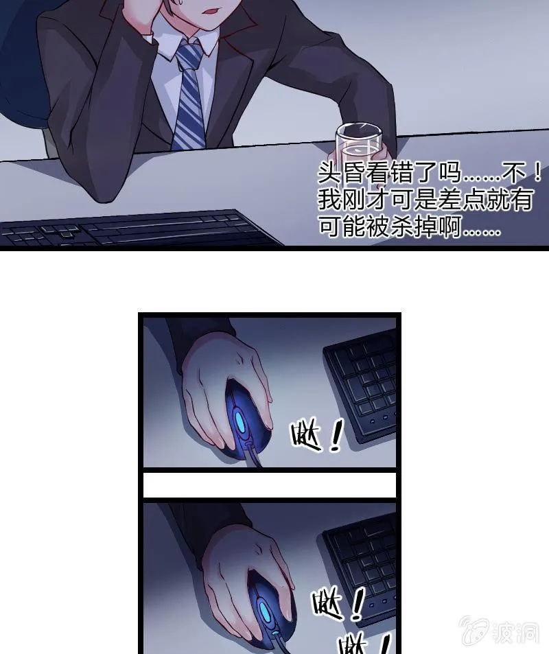 来到现实中的游戏少女（中） 第45页