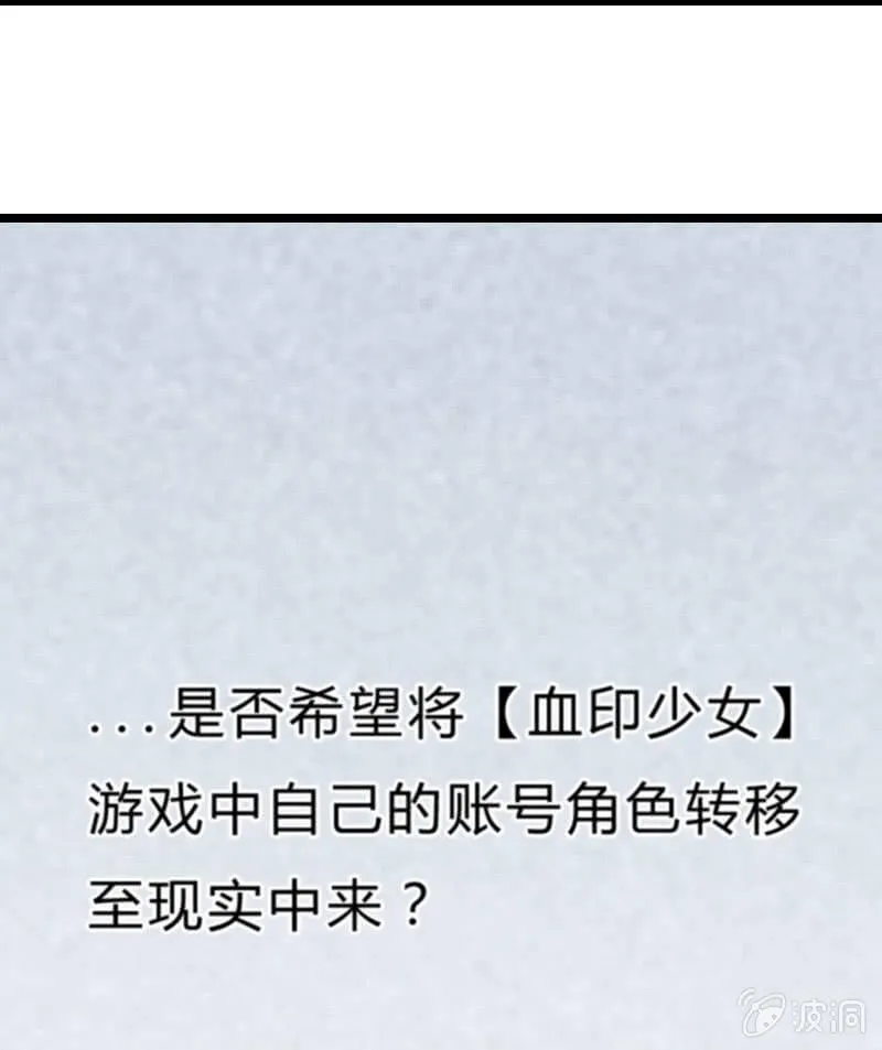 来到现实中的游戏少女（中） 第49页