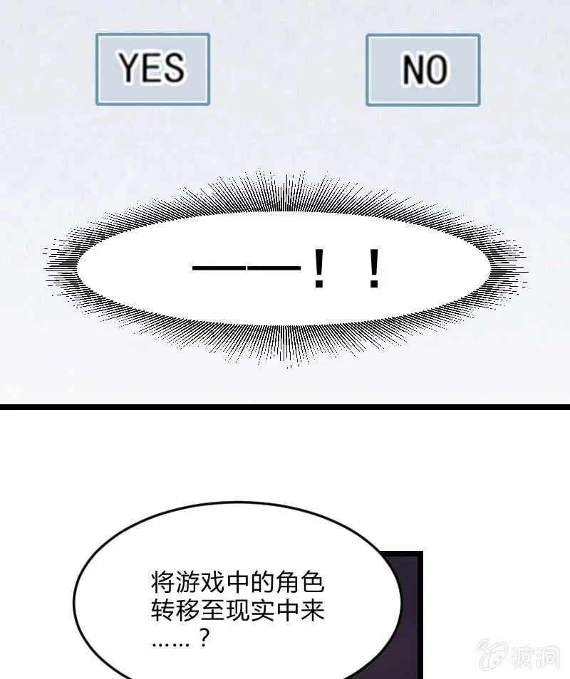 来到现实中的游戏少女（中） 第50页