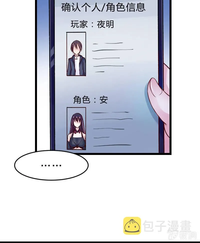 来到现实中的游戏少女（中） 第55页