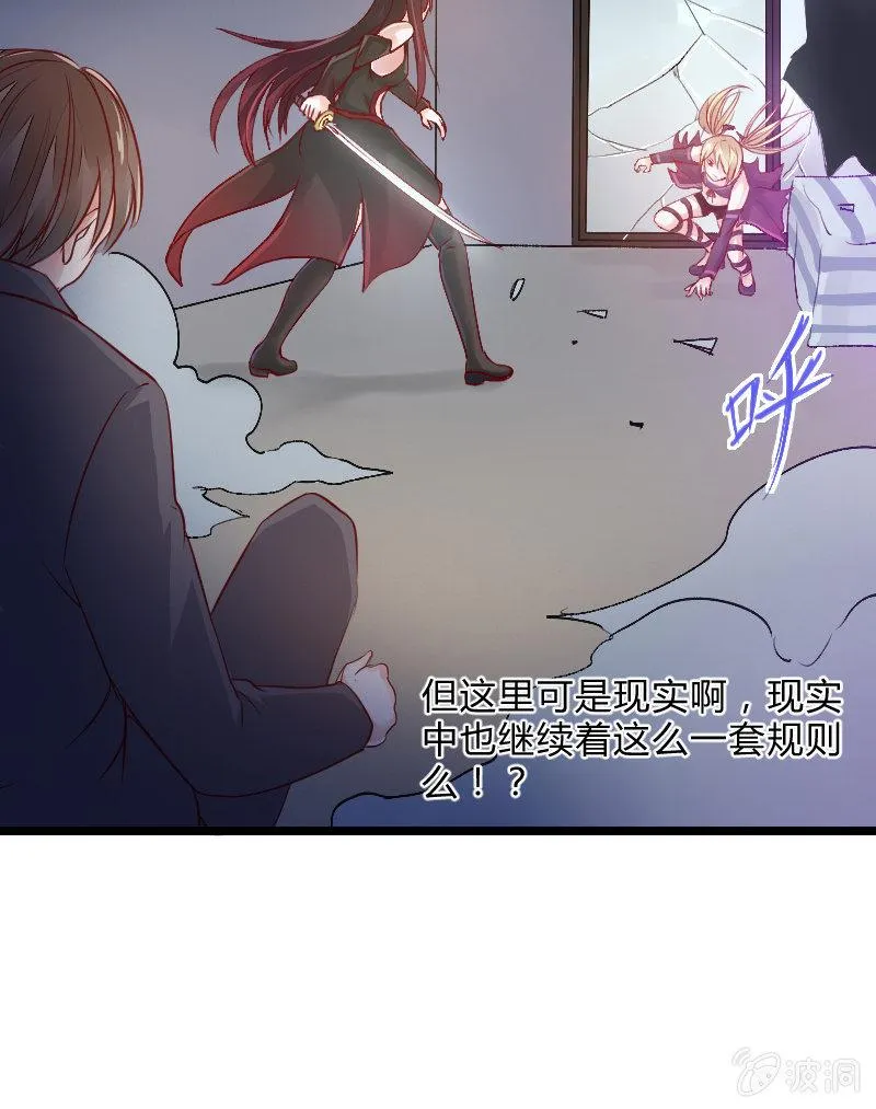来到现实中的游戏少女（下） 第29页