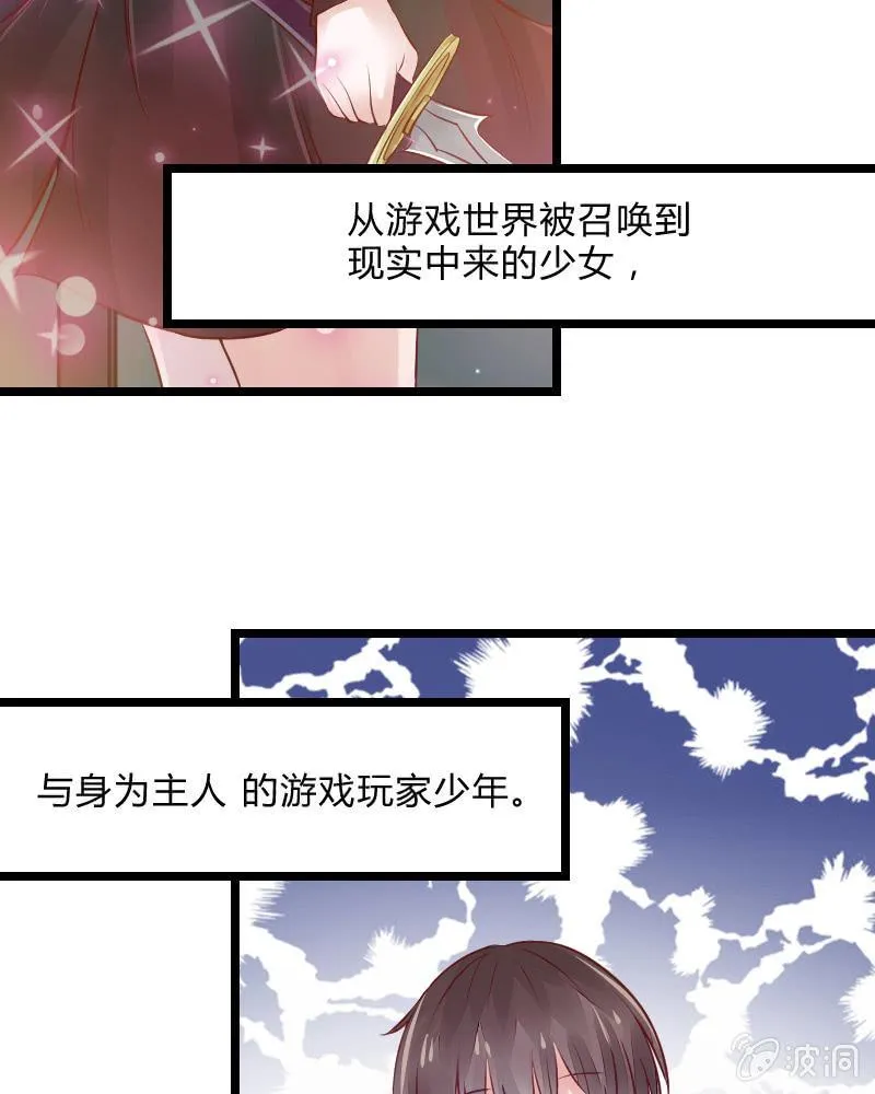 来到现实中的游戏少女（下） 第46页