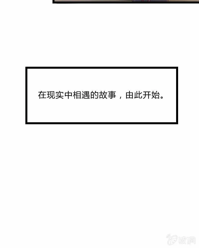 来到现实中的游戏少女（下） 第48页