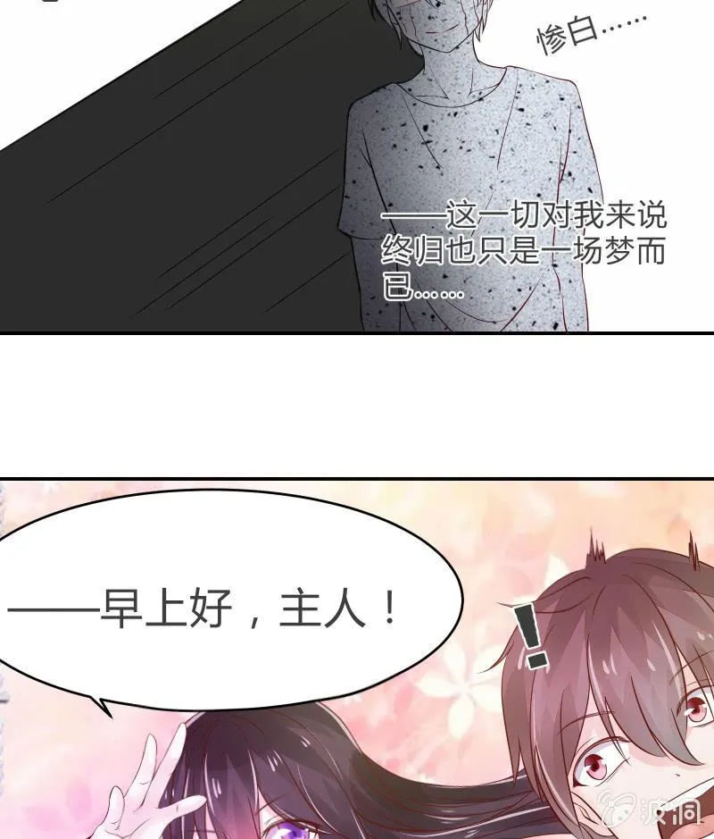 游戏少女与主人（上） 第7页