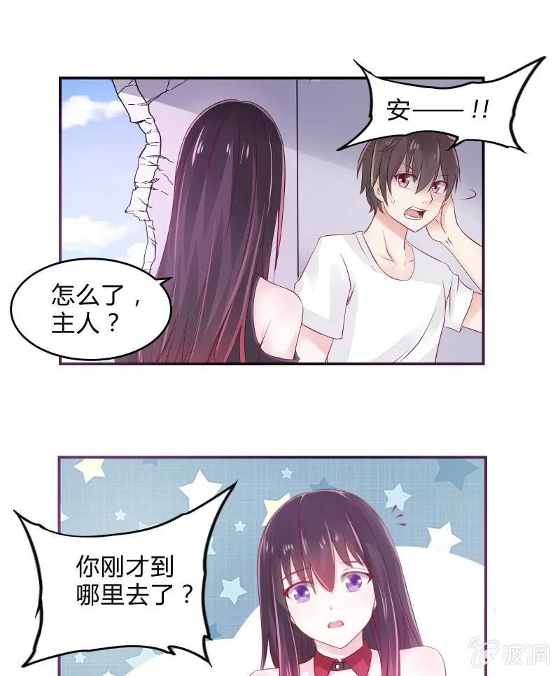 游戏少女与主人（上） 第9页