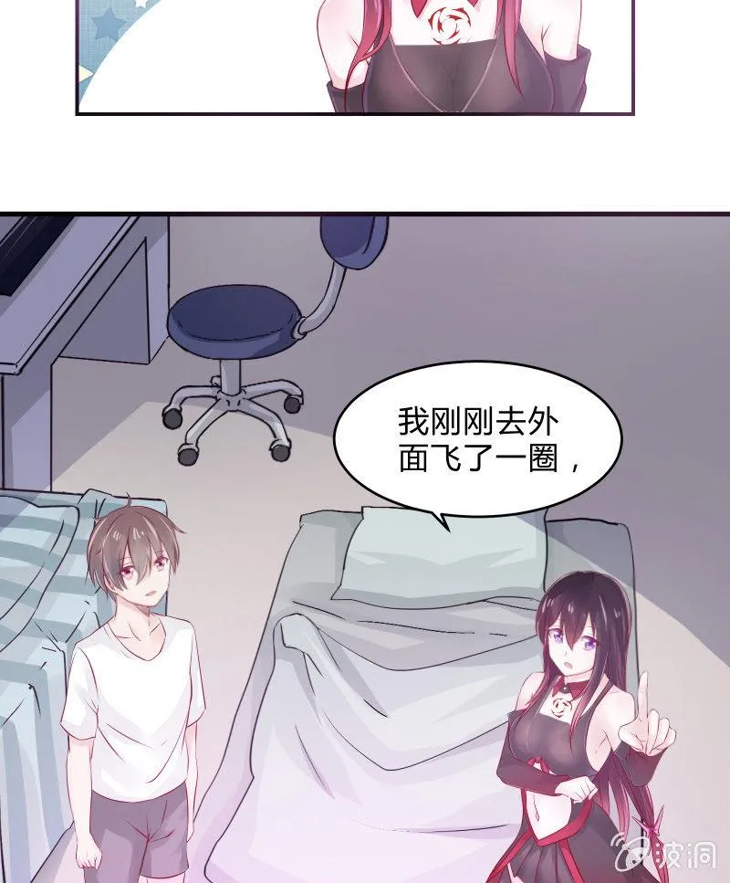 游戏少女与主人（上） 第10页