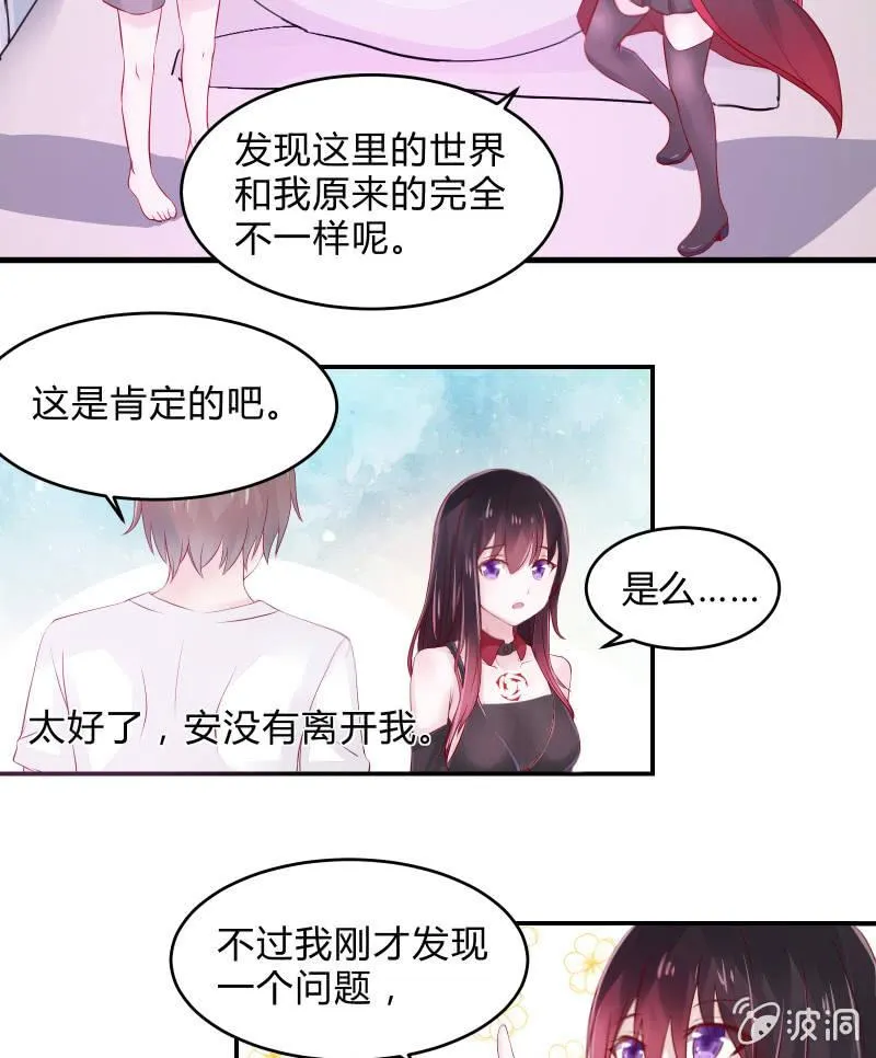 游戏少女与主人（上） 第11页