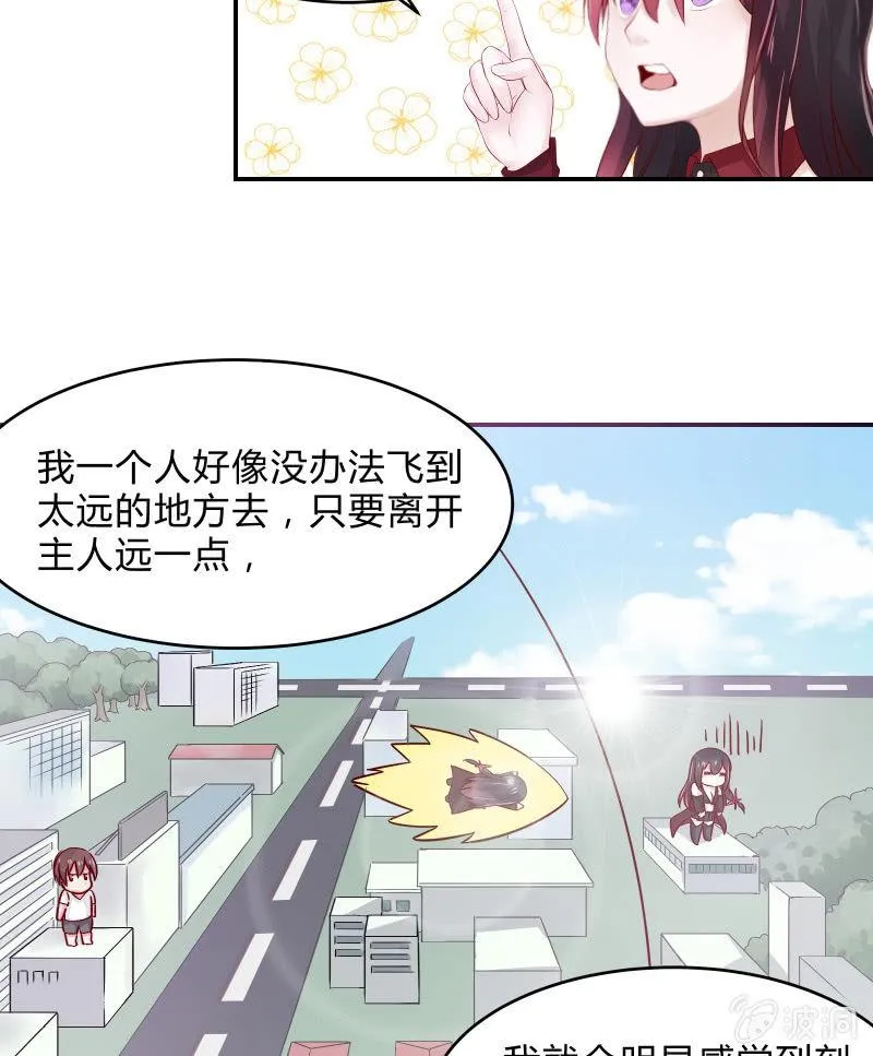 游戏少女与主人（上） 第12页