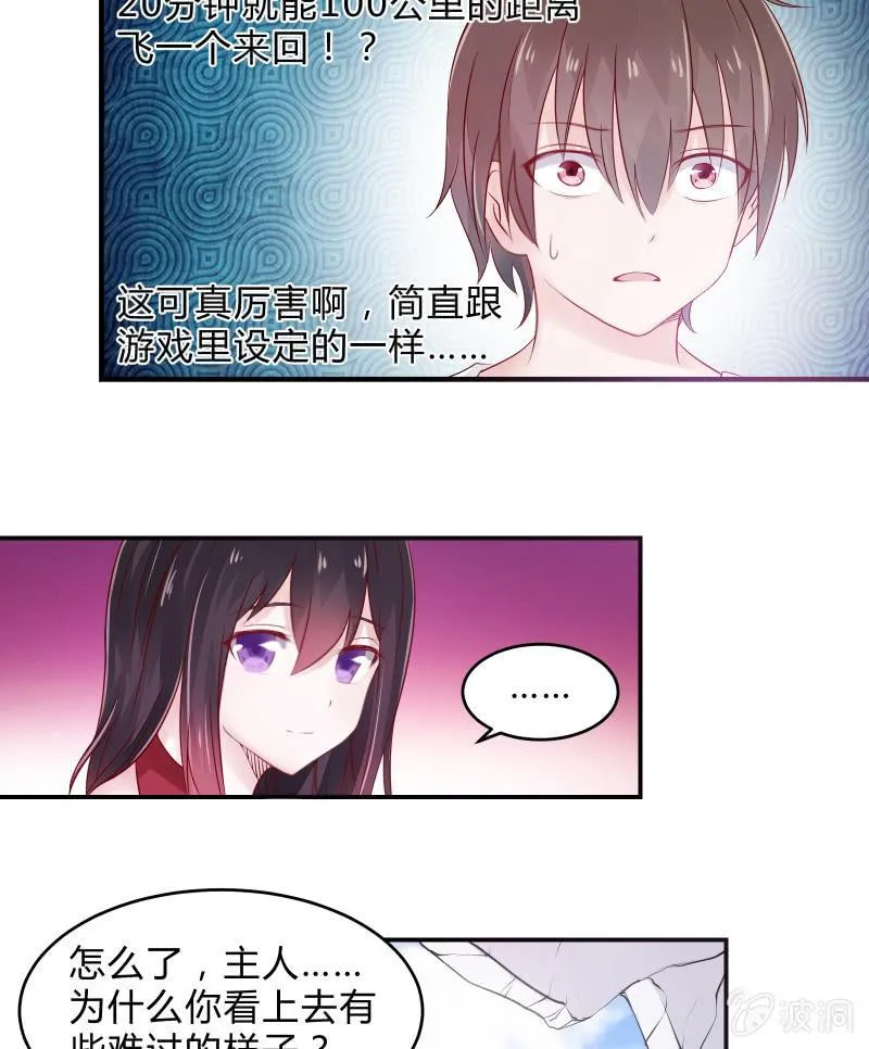 游戏少女与主人（上） 第14页