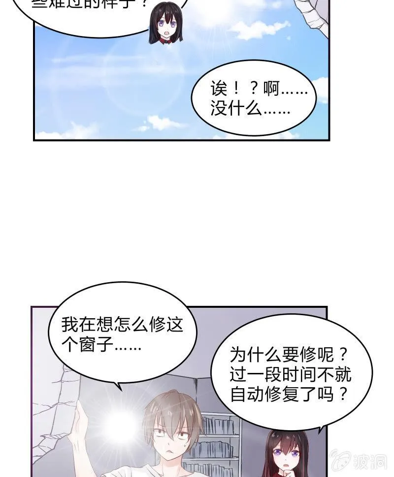 游戏少女与主人（上） 第15页