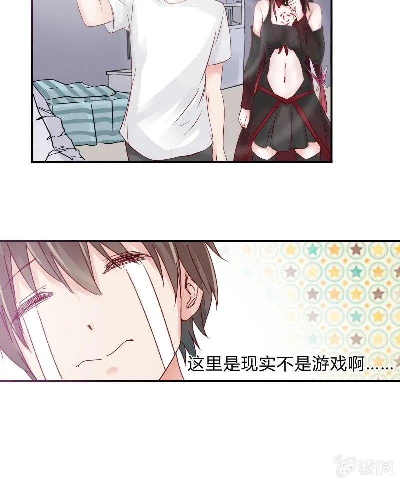 游戏少女与主人（上） 第16页