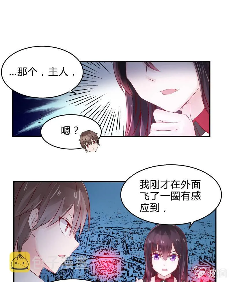 游戏少女与主人（上） 第17页
