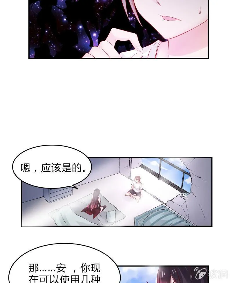 游戏少女与主人（上） 第20页