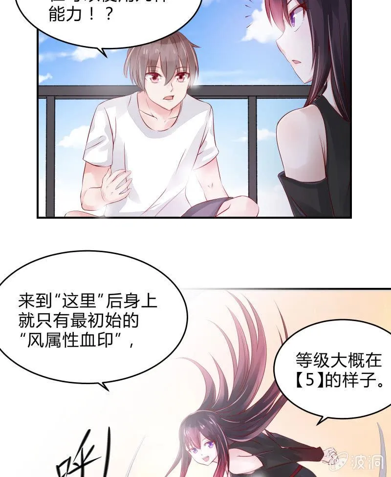 游戏少女与主人（上） 第21页