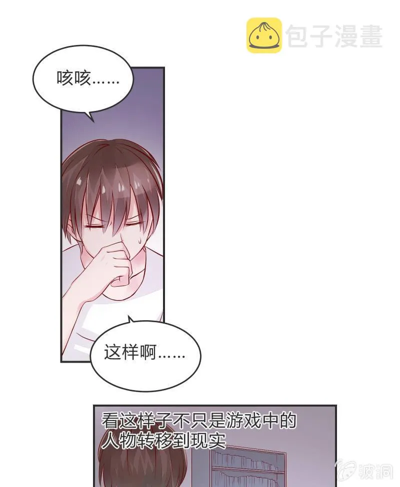 游戏少女与主人（上） 第23页