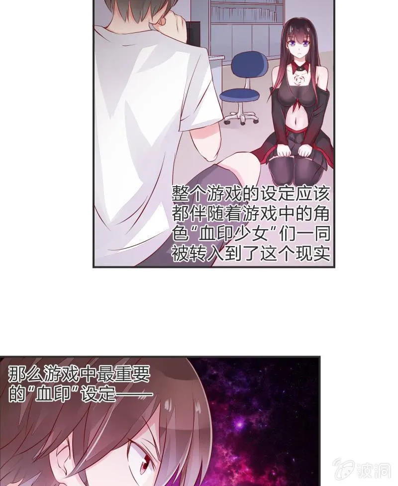 游戏少女与主人（上） 第24页