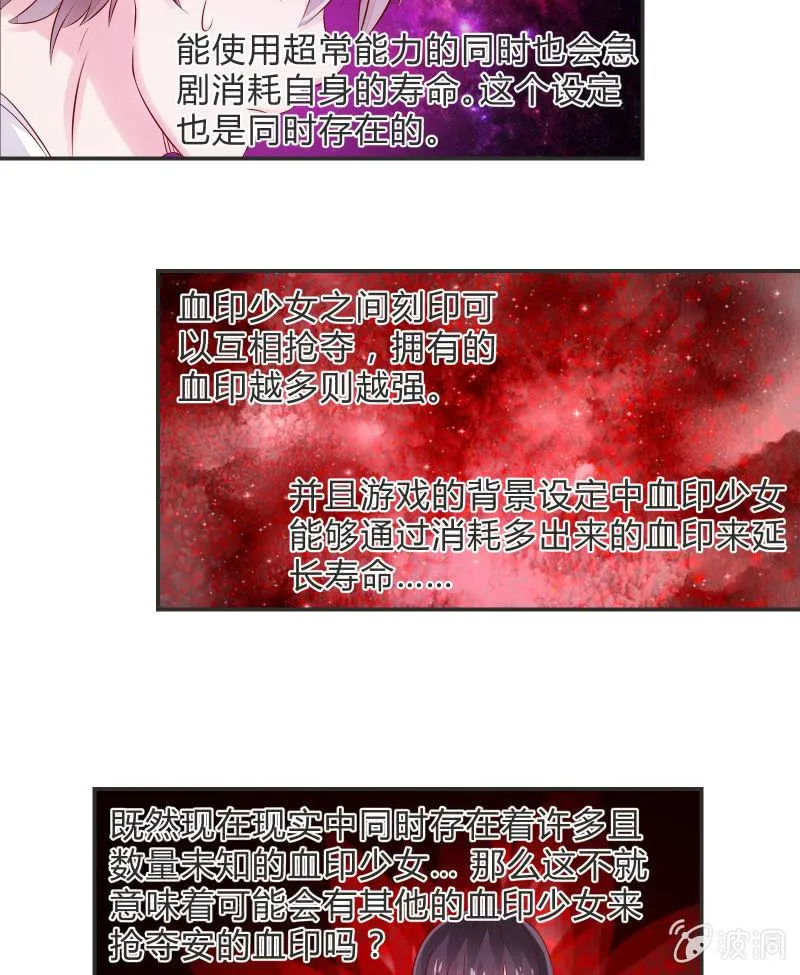 游戏少女与主人（上） 第25页