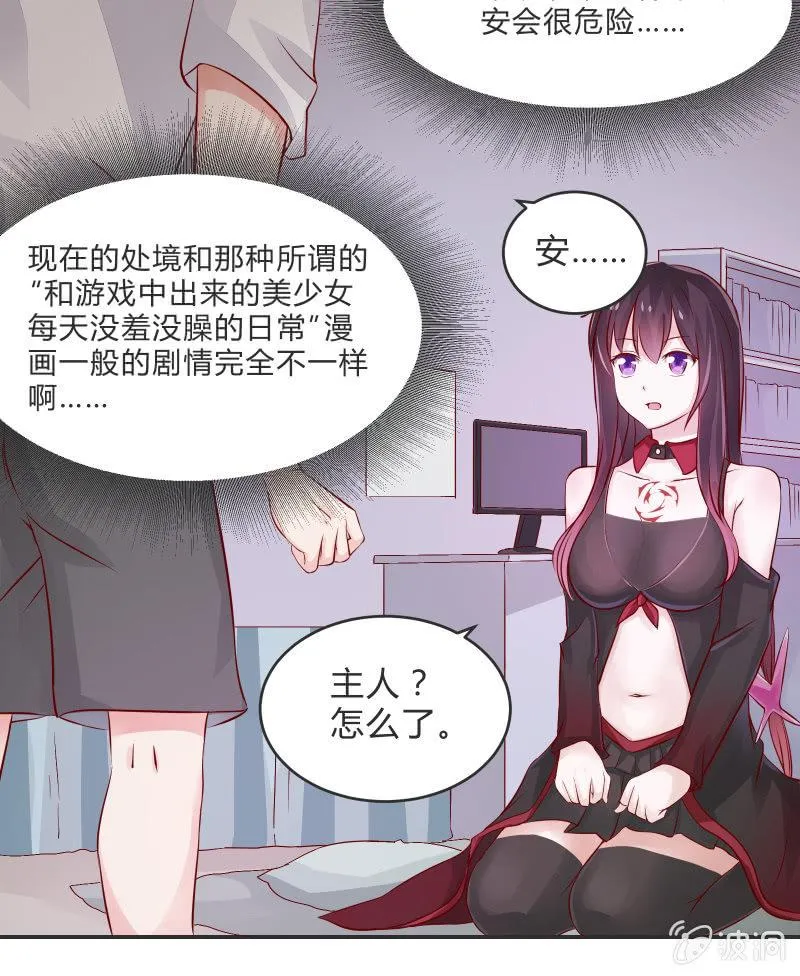 游戏少女与主人（上） 第27页