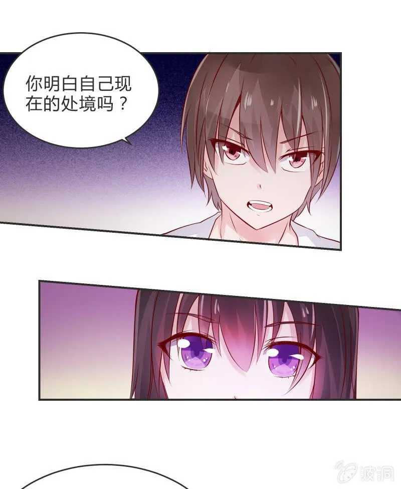 游戏少女与主人（上） 第28页