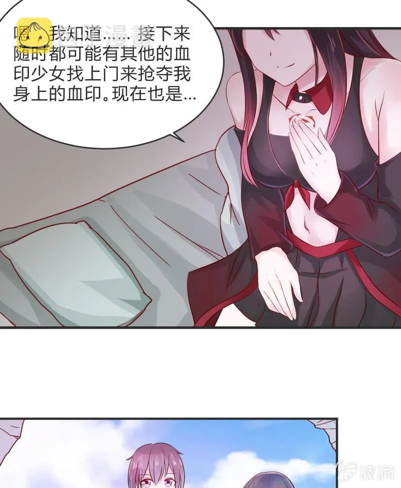 游戏少女与主人（上） 第29页