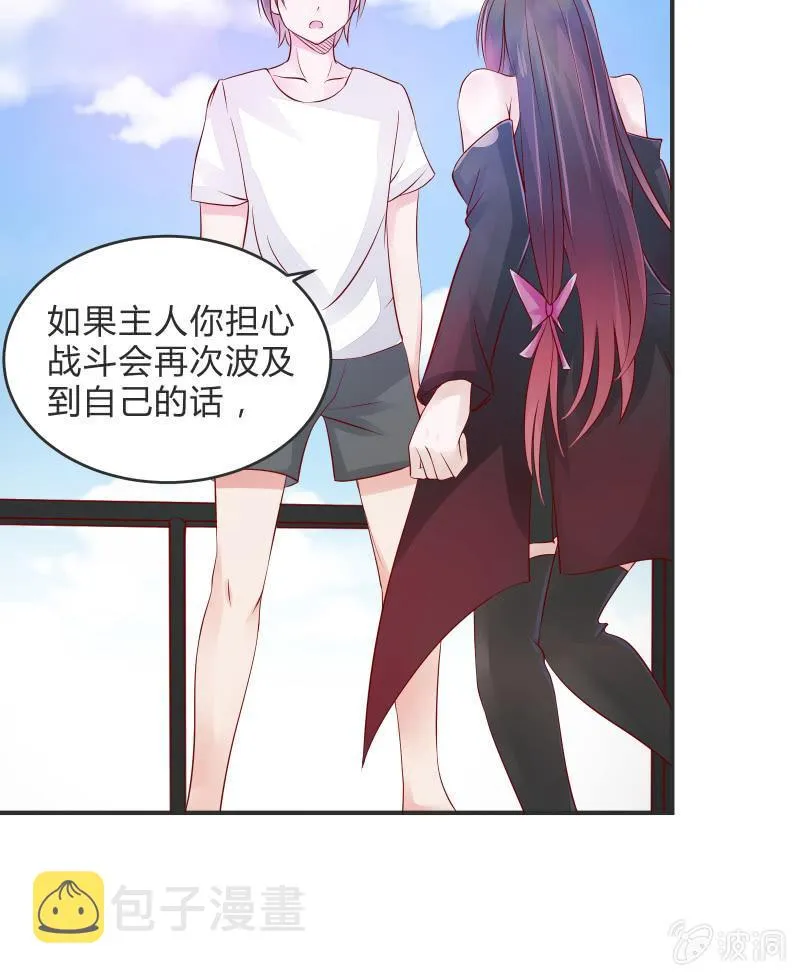 游戏少女与主人（上） 第30页