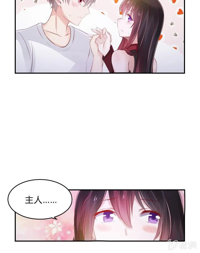 游戏少女与主人（下） 第3页