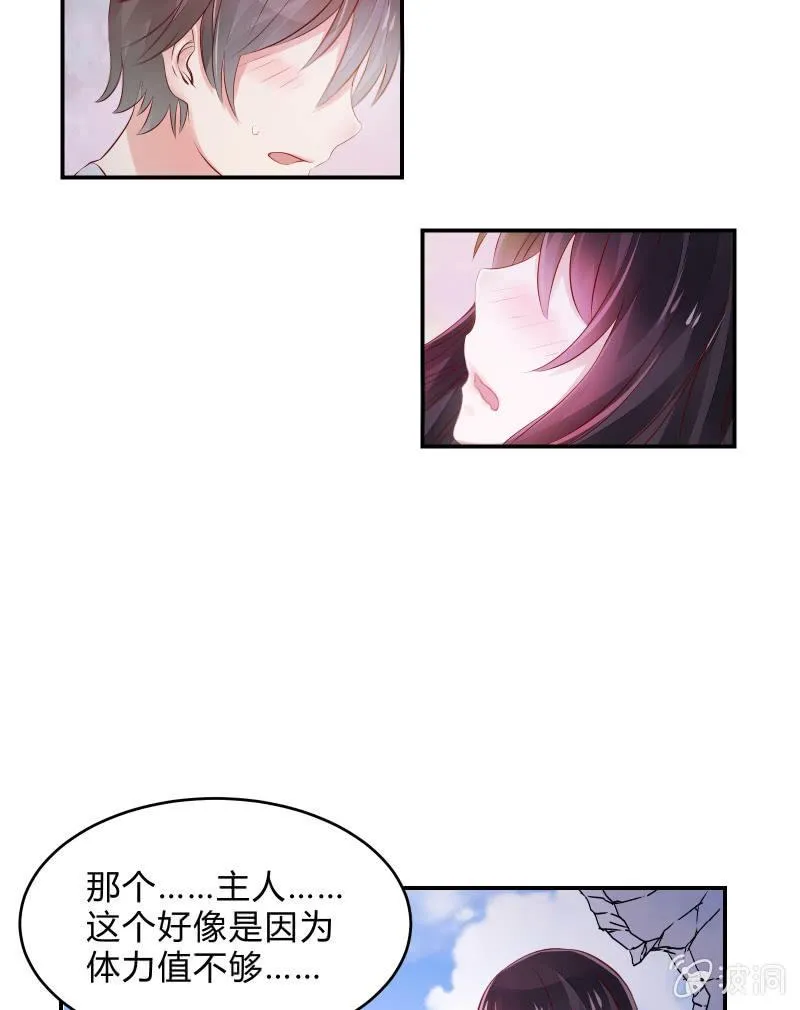 游戏少女与主人（下） 第5页