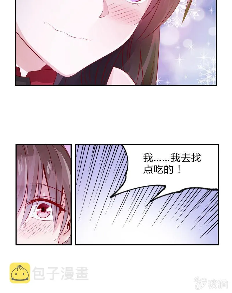 游戏少女与主人（下） 第7页