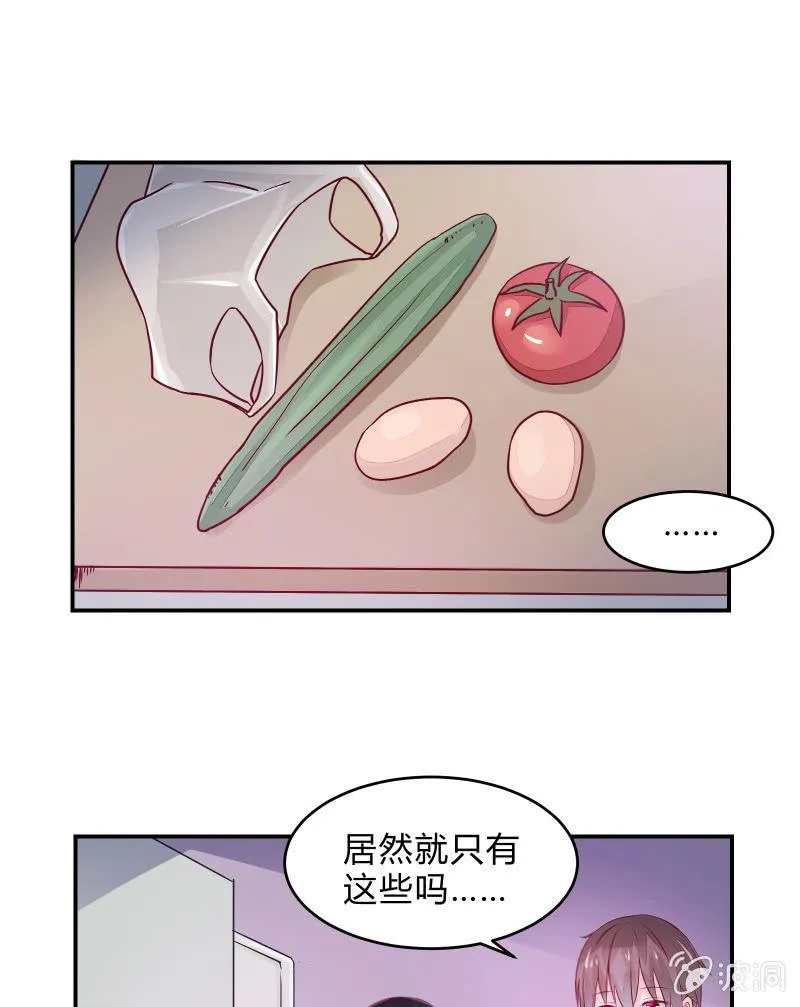 游戏少女与主人（下） 第8页
