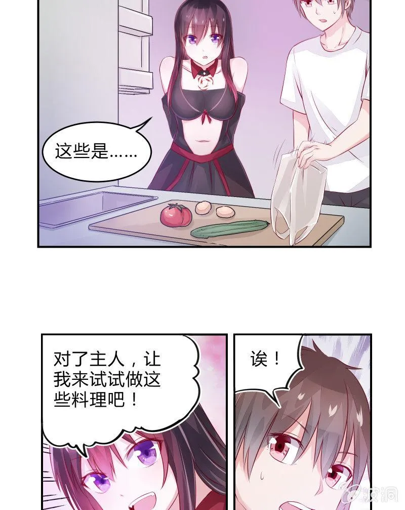 游戏少女与主人（下） 第9页