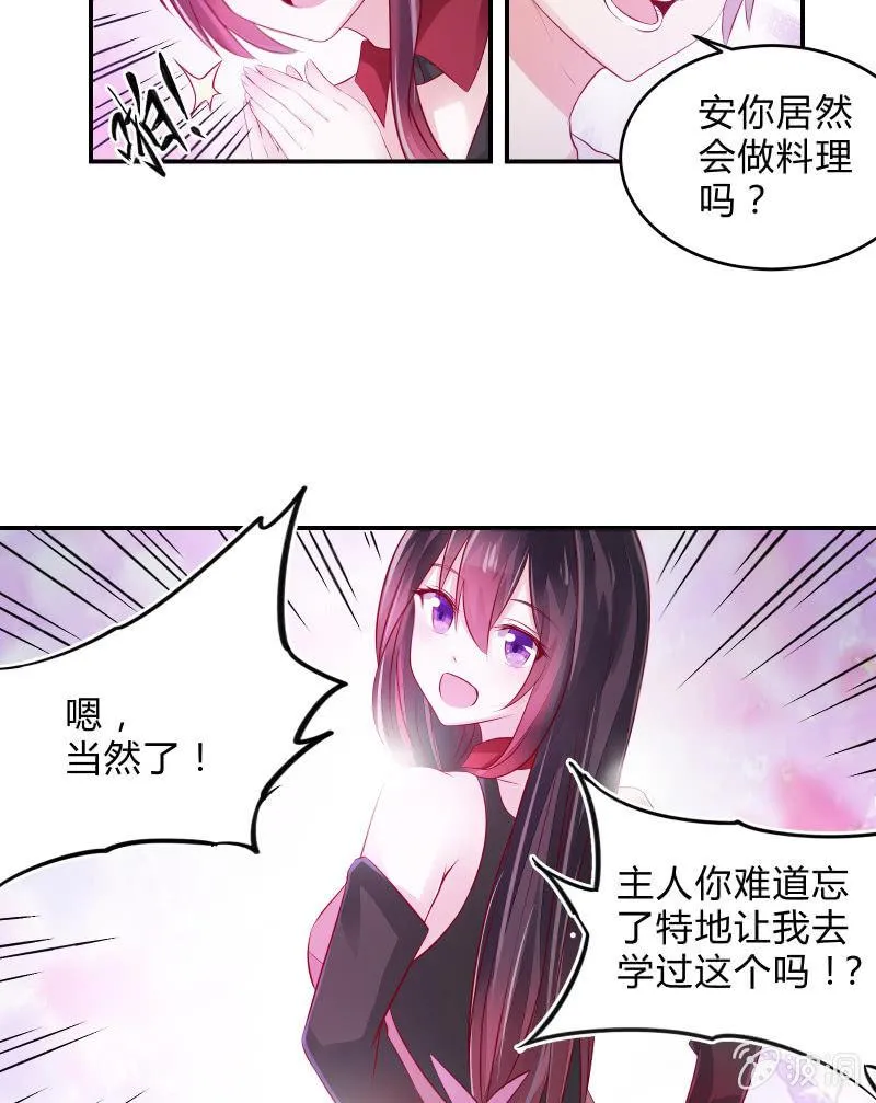 游戏少女与主人（下） 第10页