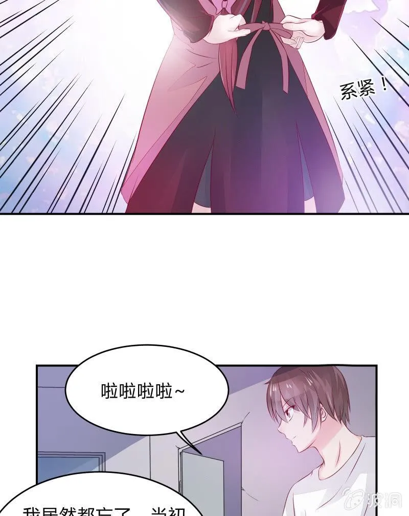 游戏少女与主人（下） 第11页