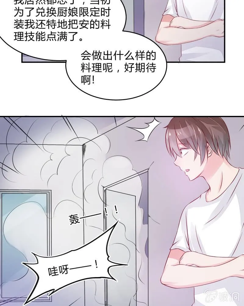 游戏少女与主人（下） 第12页