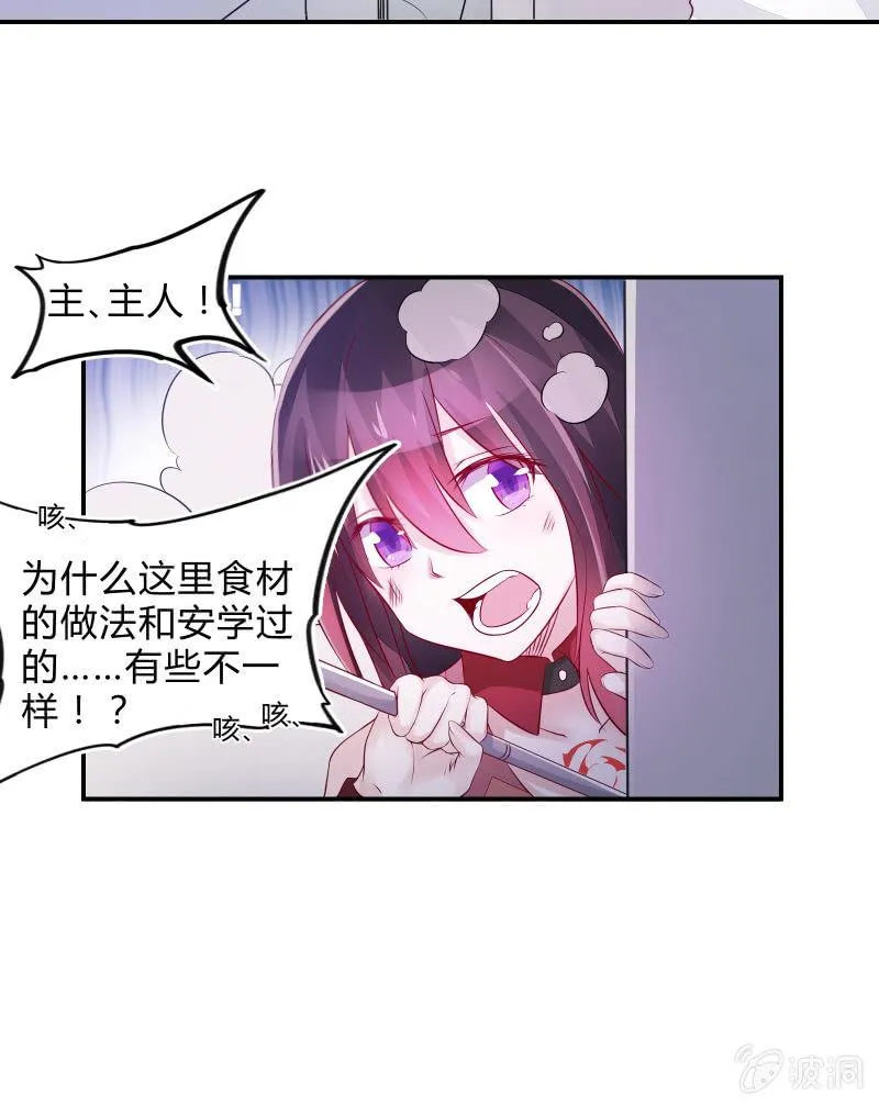 游戏少女与主人（下） 第13页