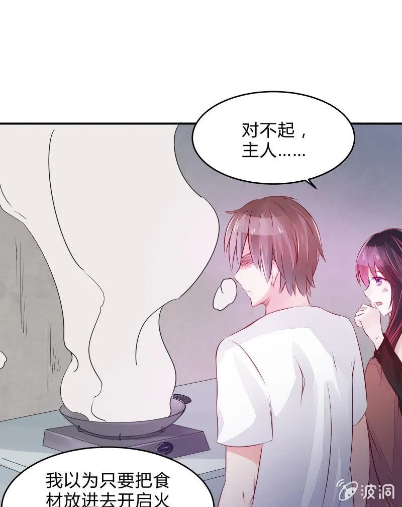 游戏少女与主人（下） 第14页