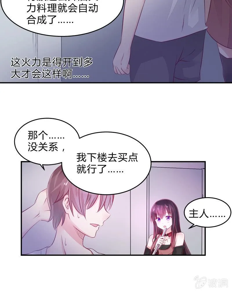 游戏少女与主人（下） 第15页